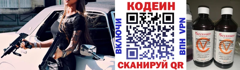 Кодеин напиток Lean (лин)  Купить закладки  Джанкой 